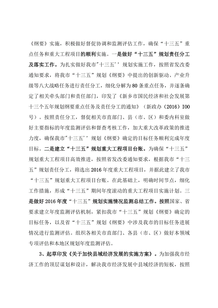 发改委副主任党风廉政建设暨落实从严治党主体责任情况汇报.docx_第3页