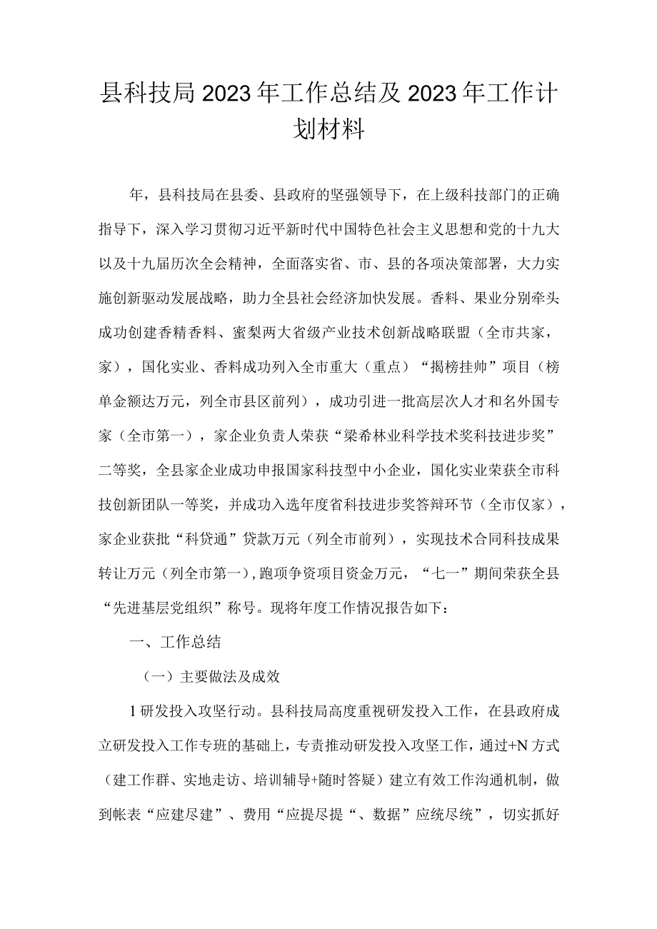 县科技局2021年工作总结及2022年工作计划材料.docx_第1页