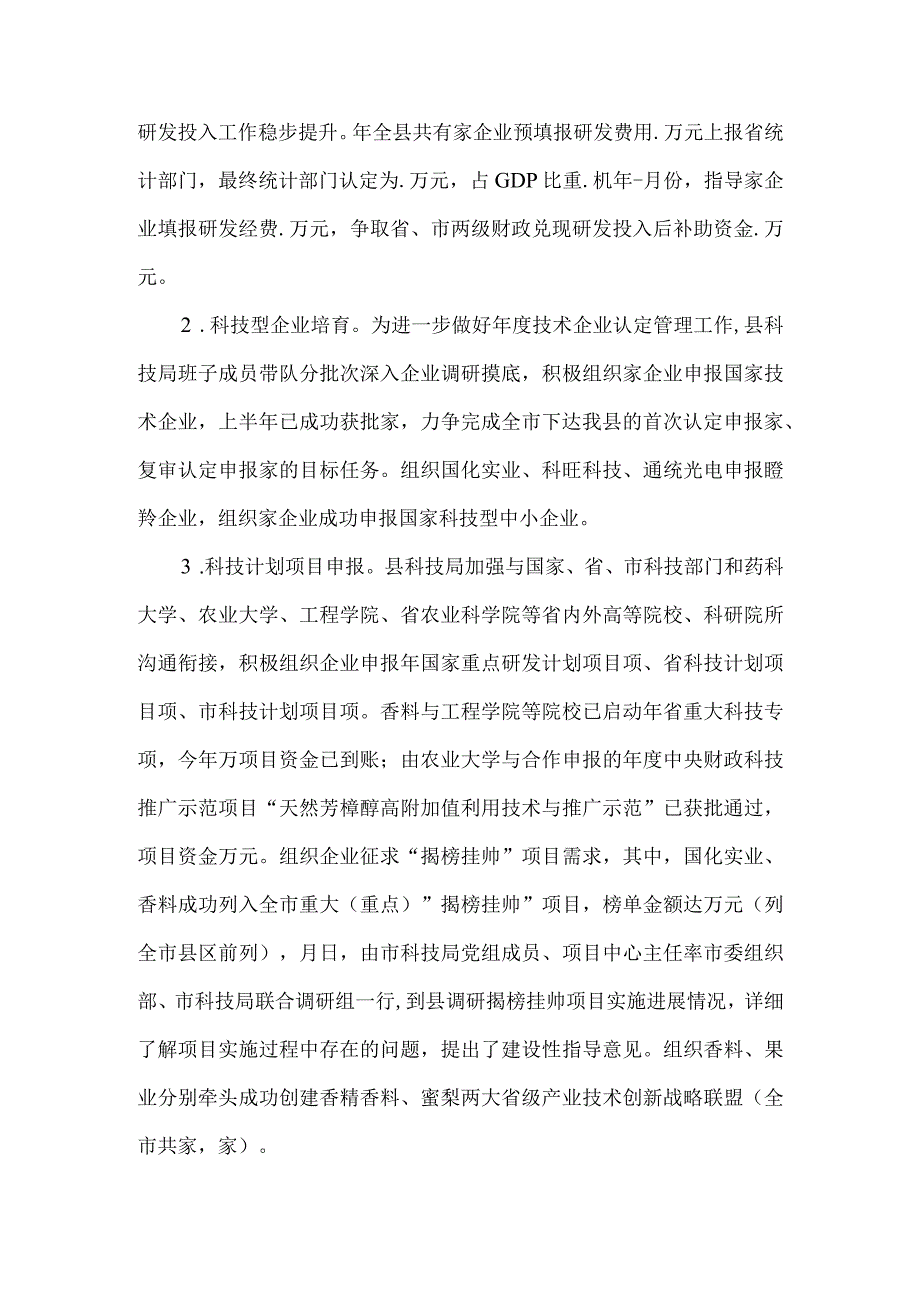 县科技局2021年工作总结及2022年工作计划材料.docx_第2页