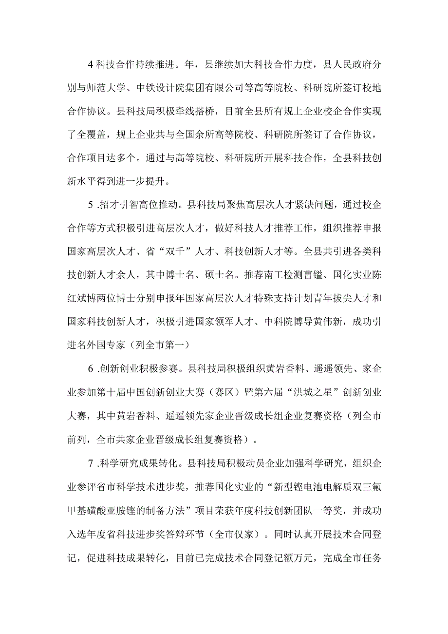 县科技局2021年工作总结及2022年工作计划材料.docx_第3页