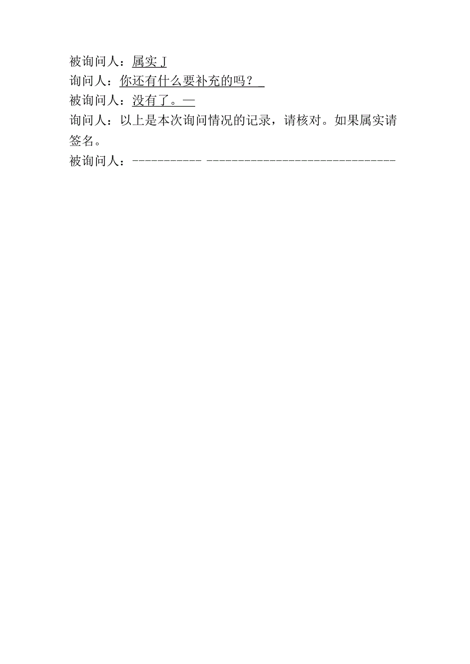 县市场监督管理局办理市场主体未按照法律法规规定报送年度报告案件询问笔录.docx_第3页