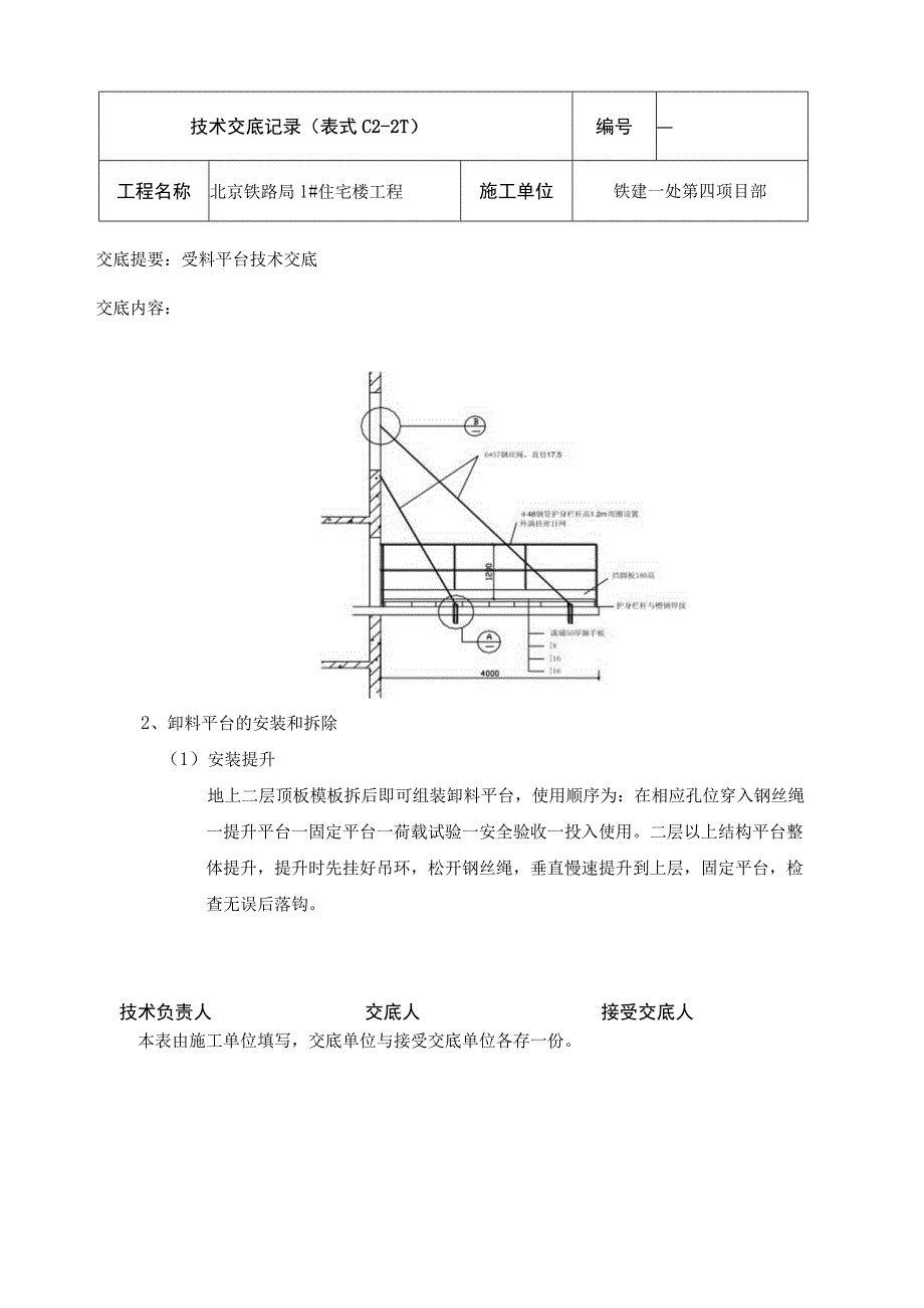 受料平台.docx_第2页