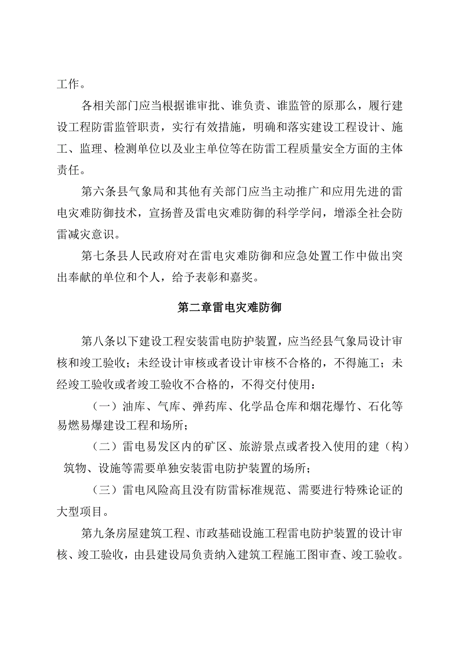 县雷电灾害防御和应急实施办法.docx_第2页