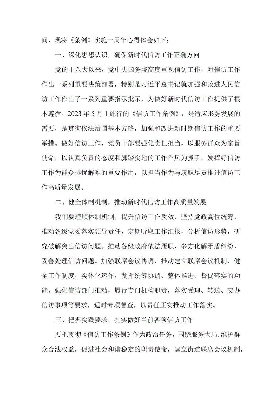 司法党员干部学习贯彻信访工作条例实施一周年心得体会 汇编3份_002.docx_第3页