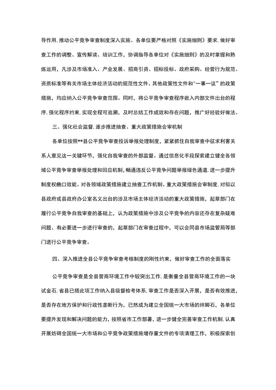 县2023年公平竞争审查工作要点.docx_第2页