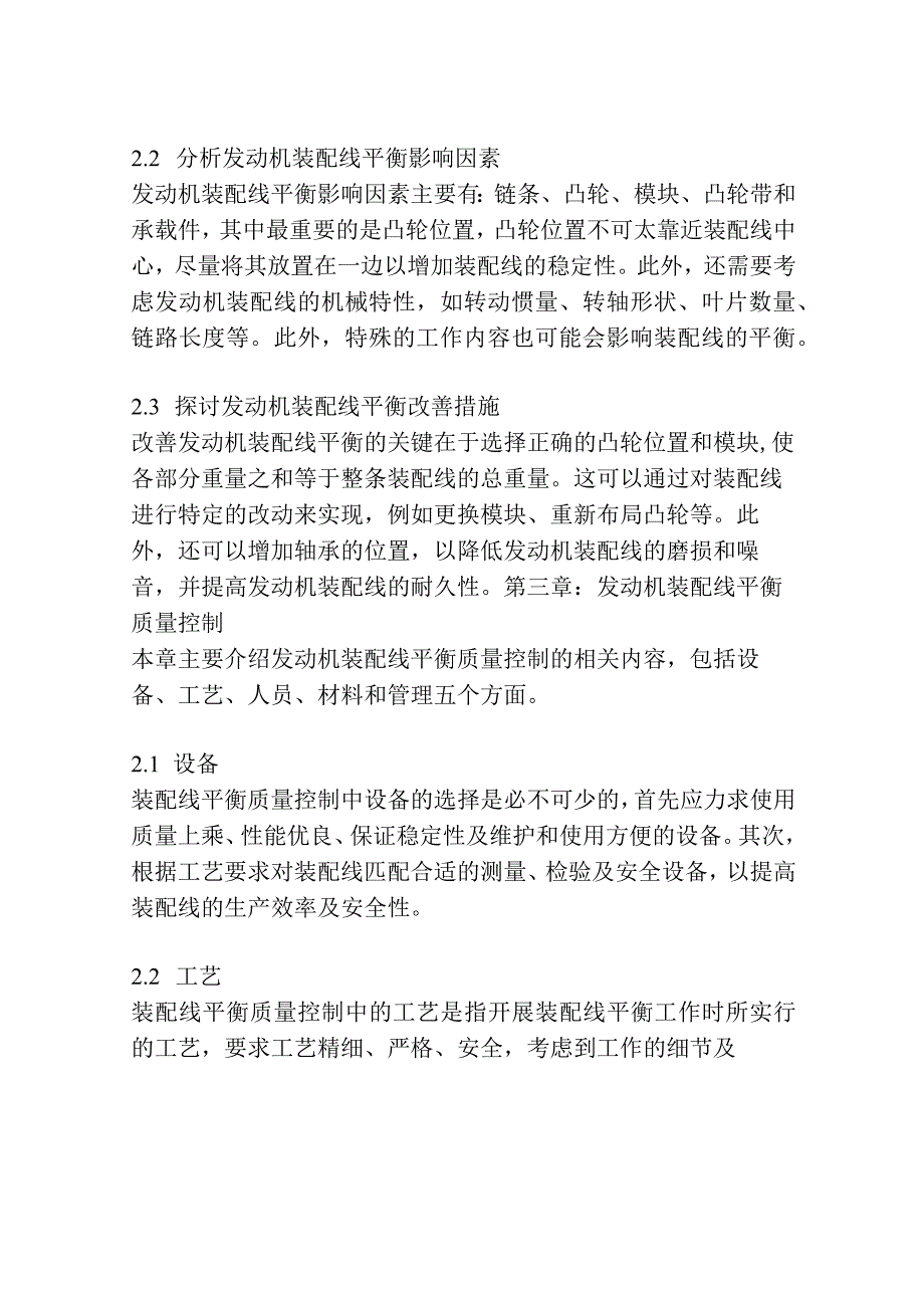 发动机装配线平衡改善.docx_第3页