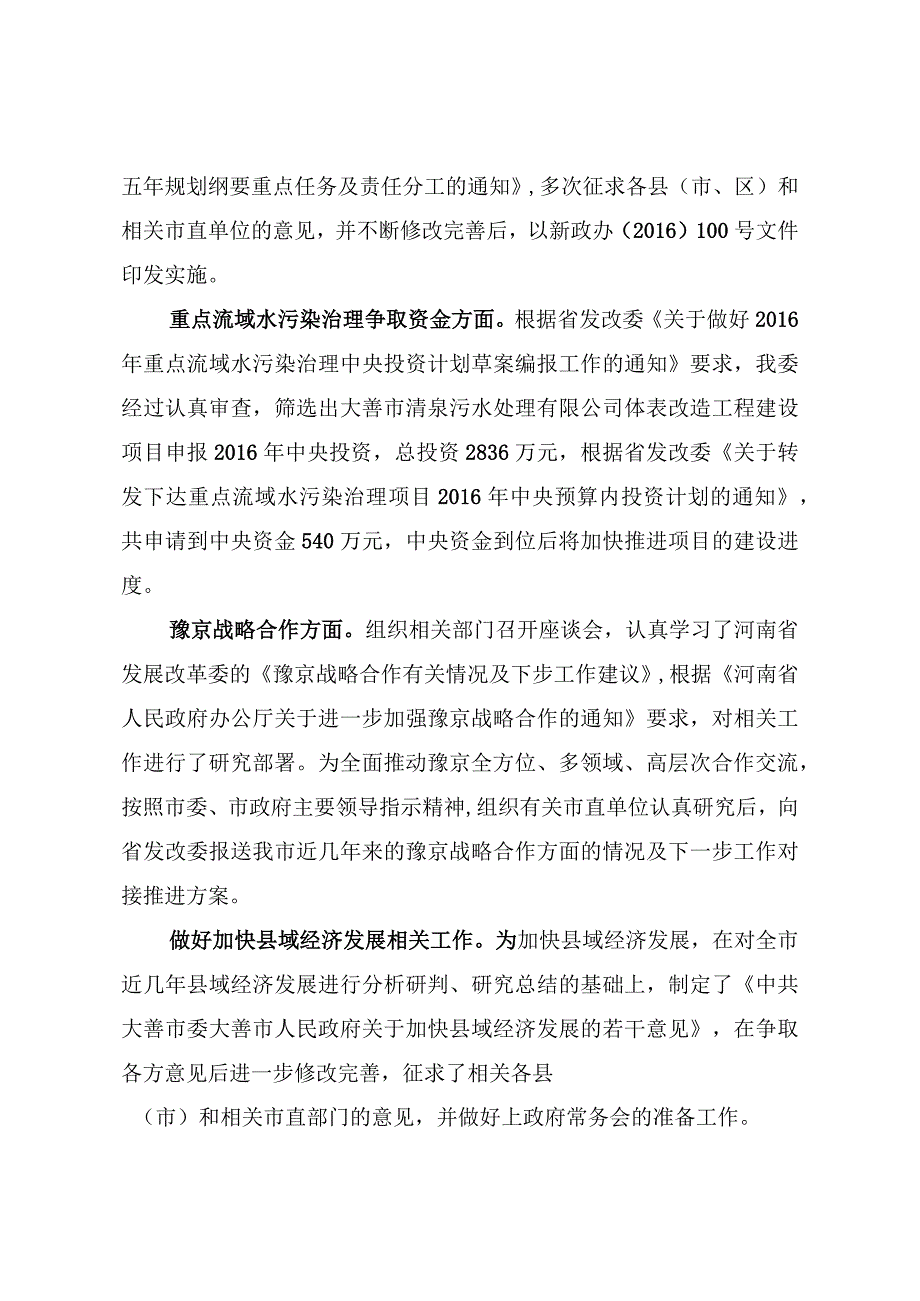 发改委关于懒政怠政为官不为问责年活动情况的汇报.docx_第2页