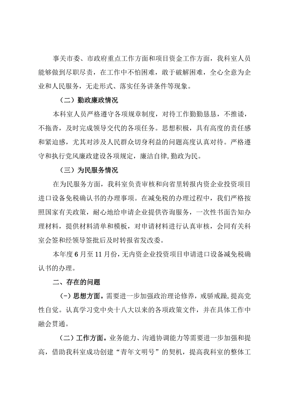 发改委关于懒政怠政为官不为问责年活动情况的汇报.docx_第3页