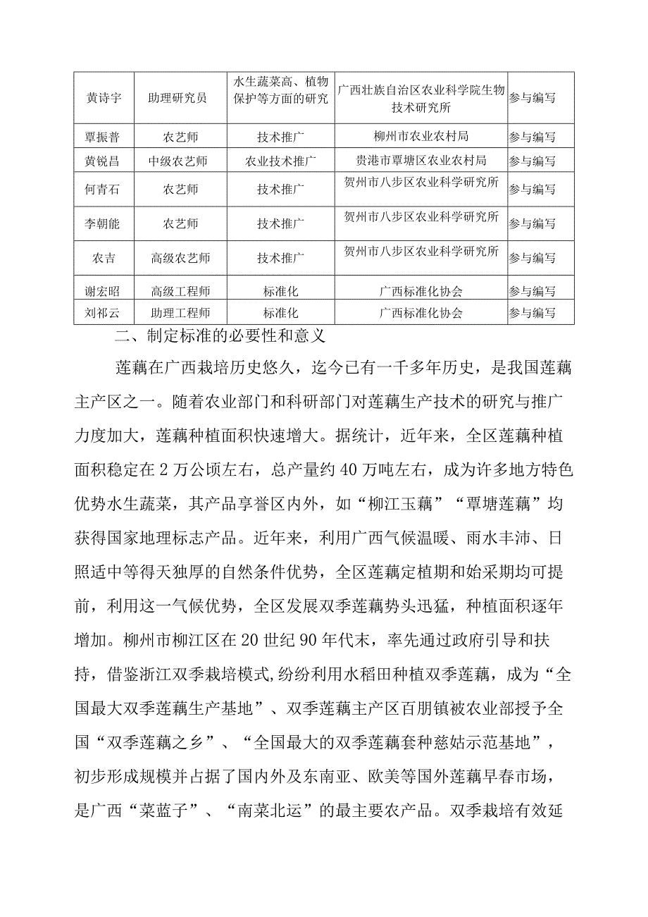 双季莲藕生产技术规程编制说明.docx_第2页