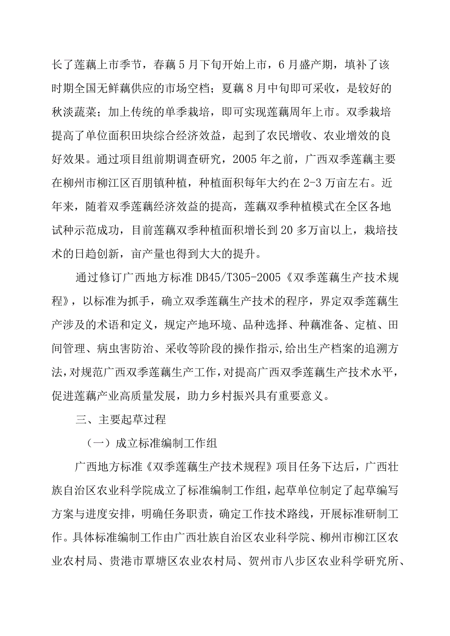 双季莲藕生产技术规程编制说明.docx_第3页