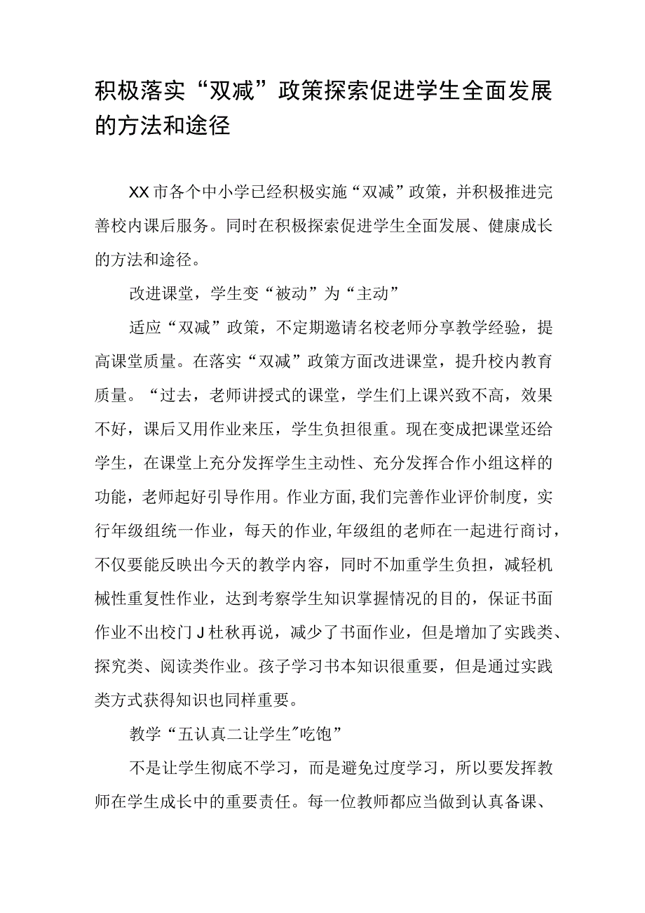 双减政策工作汇报_001.docx_第1页