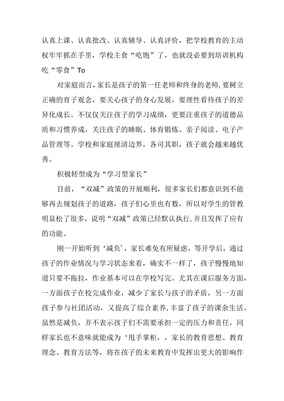 双减政策工作汇报_001.docx_第2页