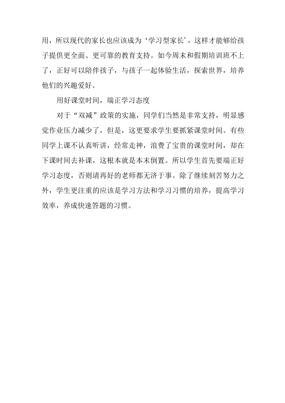 双减政策工作汇报_001.docx_第3页