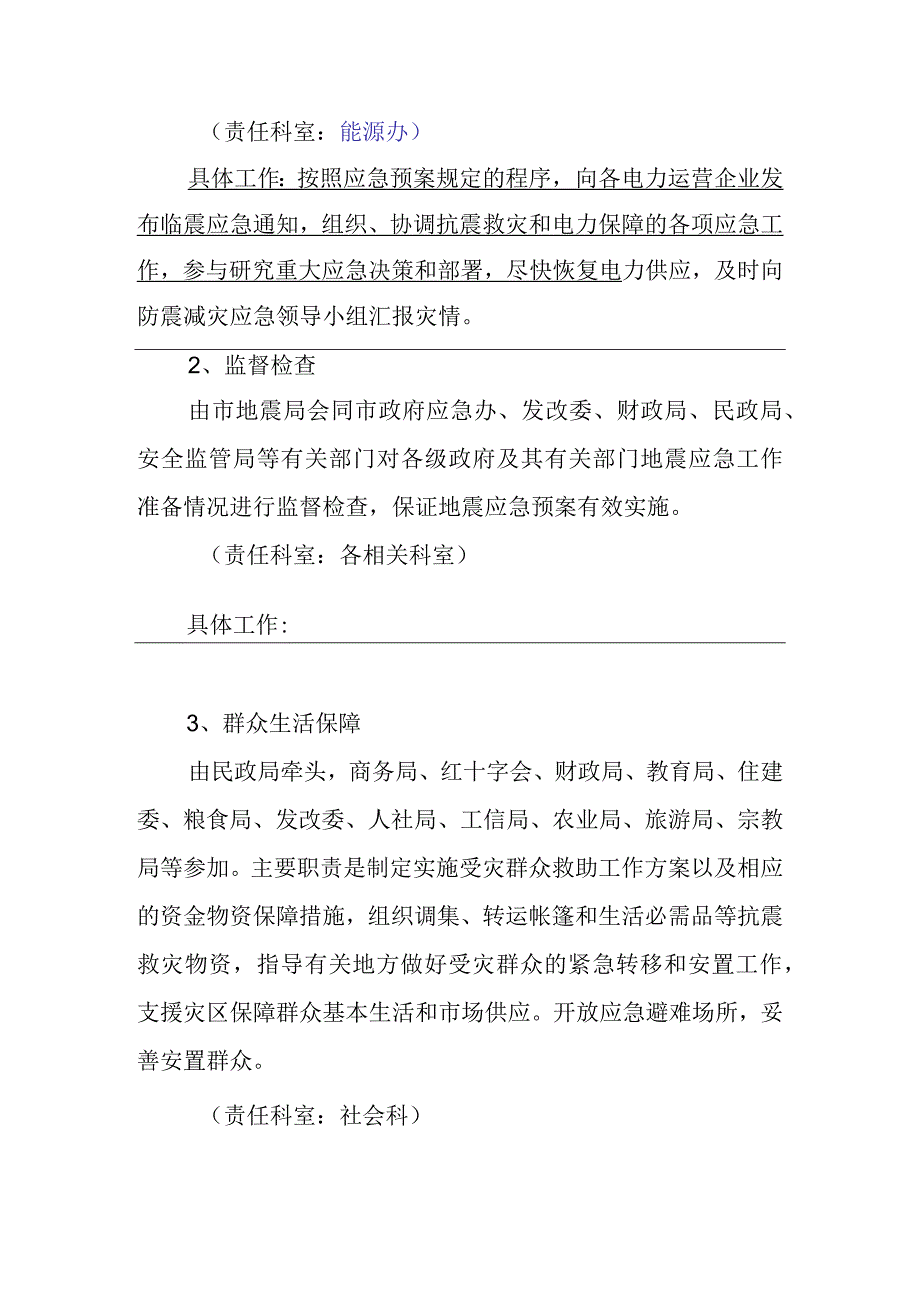 发改委地震应急预案实施细则.docx_第2页