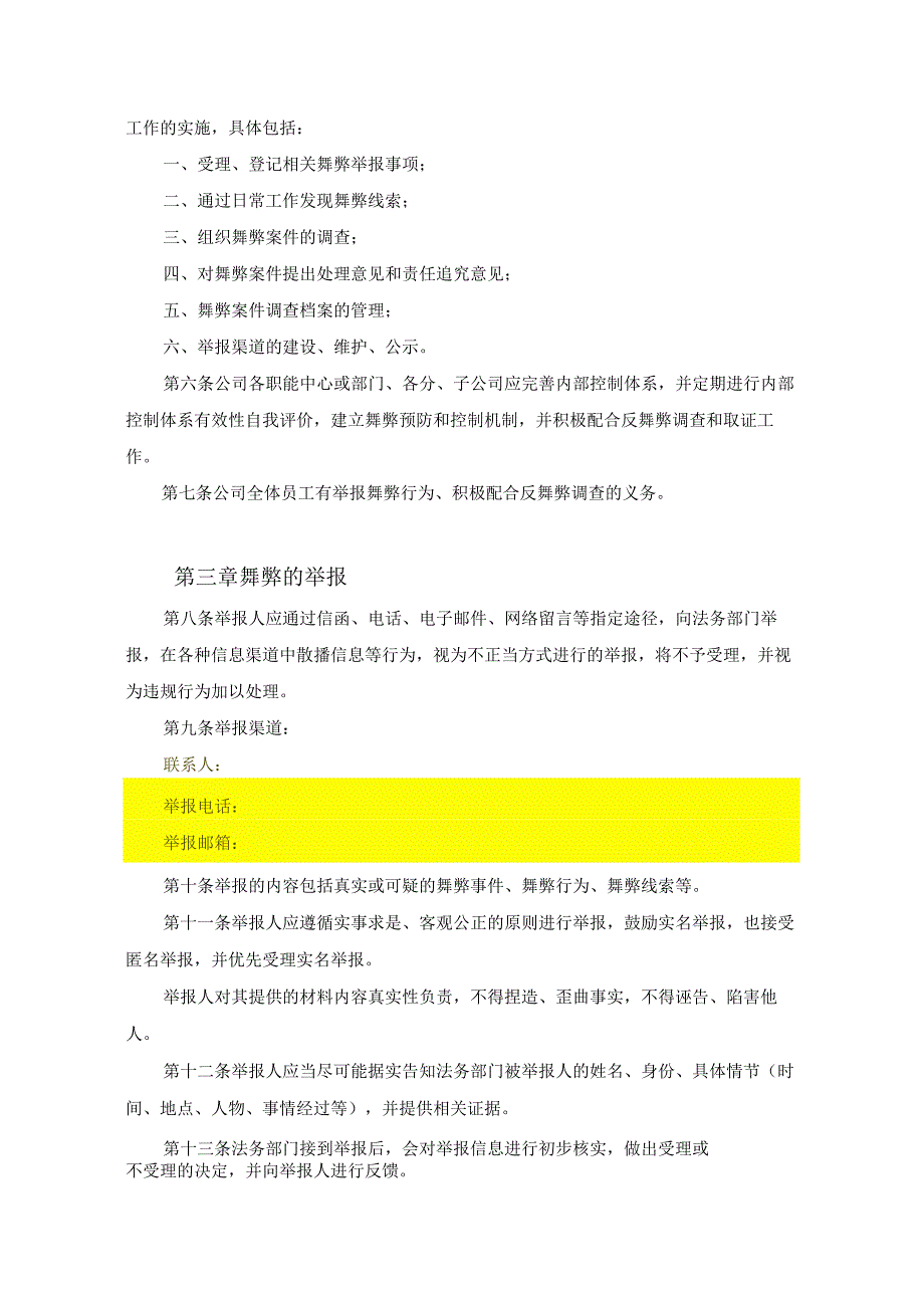 反舞弊及举报管理制度.docx_第2页