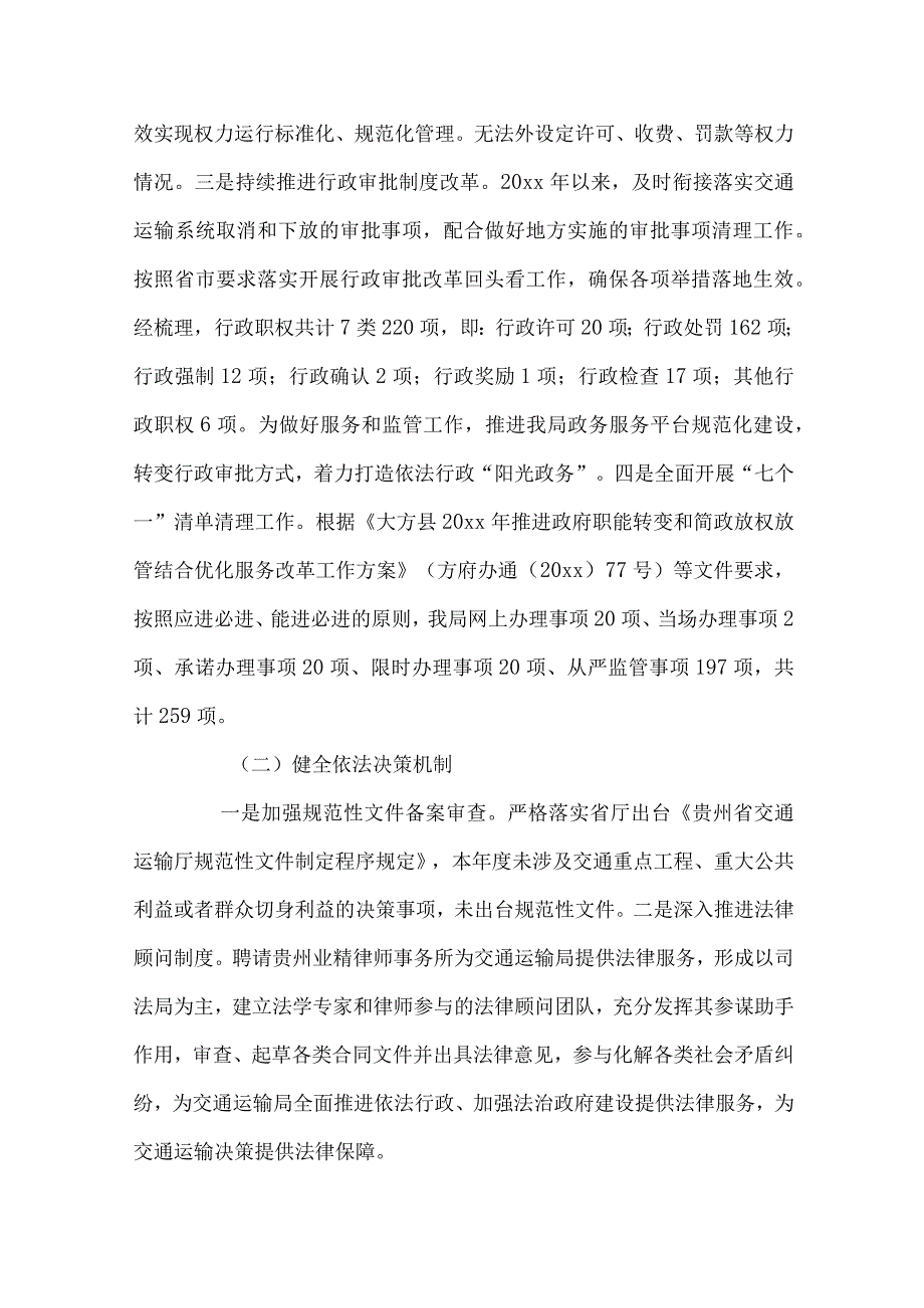 县交通运输局年度法治政府建设情况报告6篇.docx_第2页