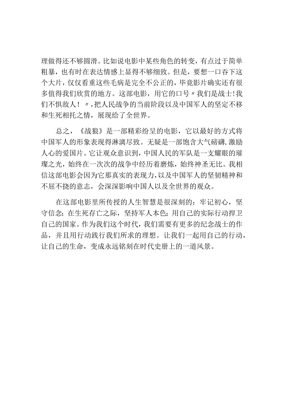 吴京战狼的个人观后感范文800字.docx_第2页