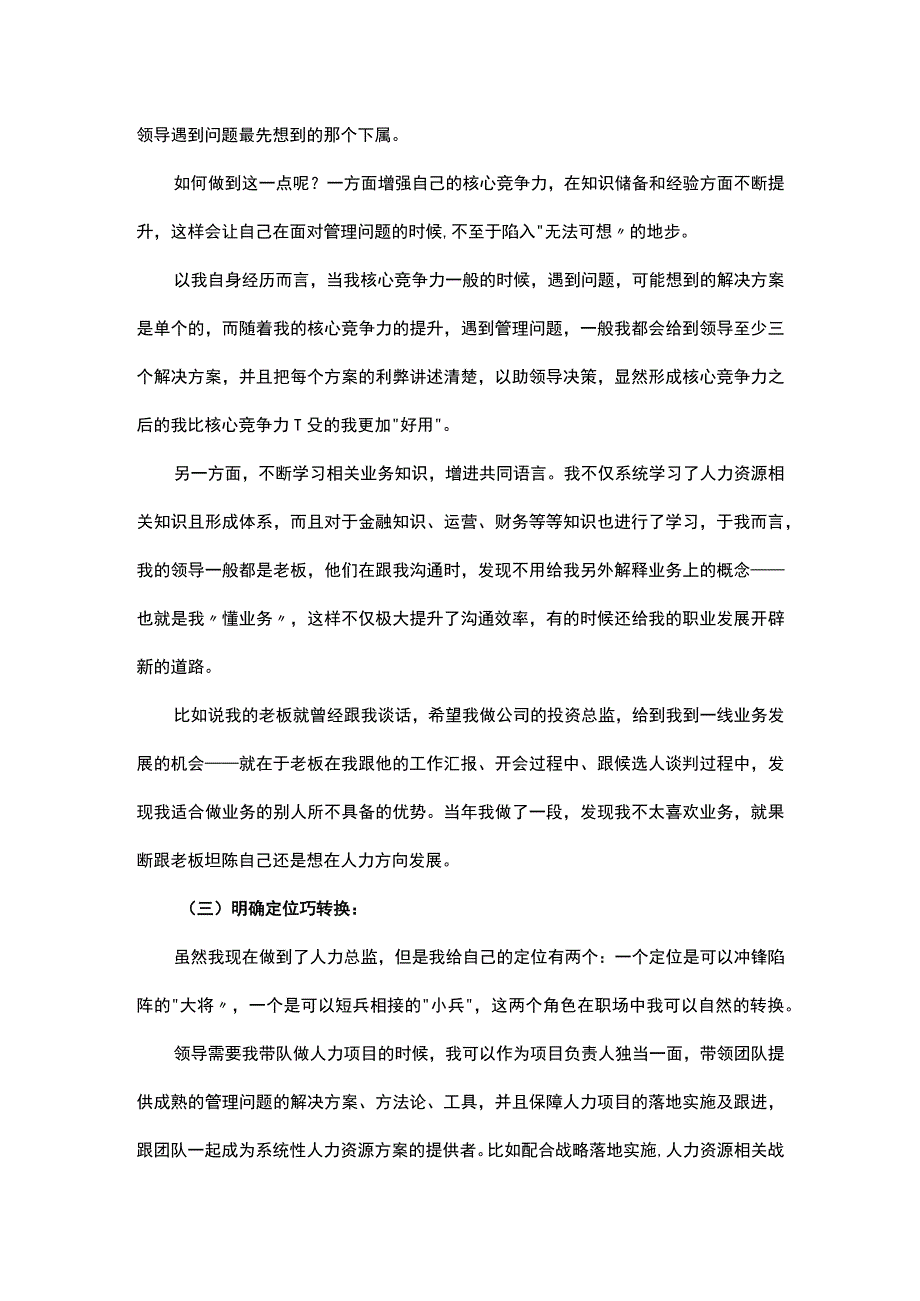 向上管理有要点相互成就不为难.docx_第2页