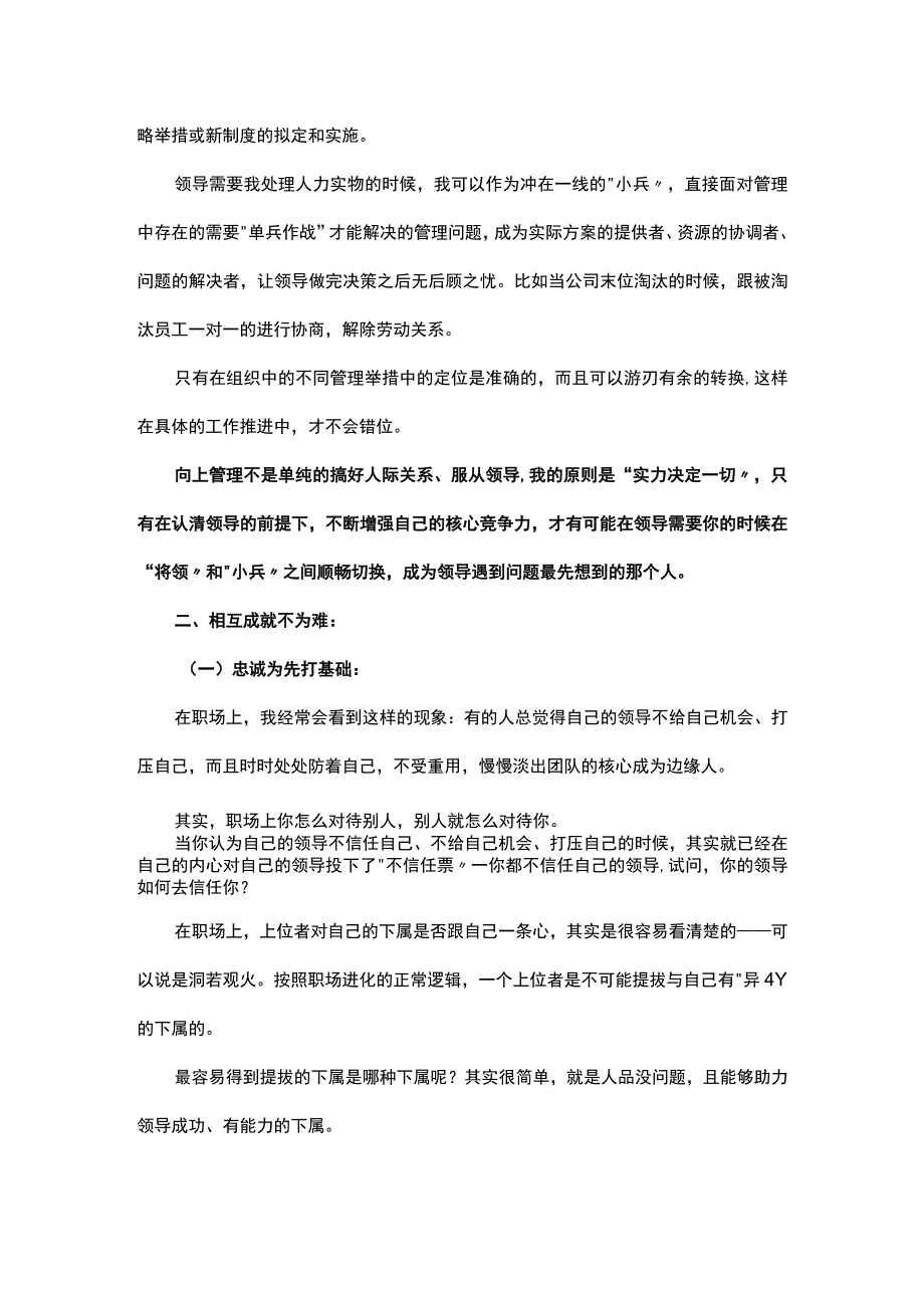 向上管理有要点相互成就不为难.docx_第3页