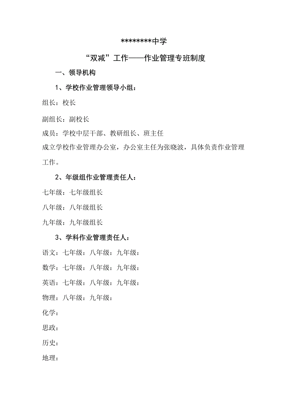 双减政策下作业管理专班制度.docx_第1页