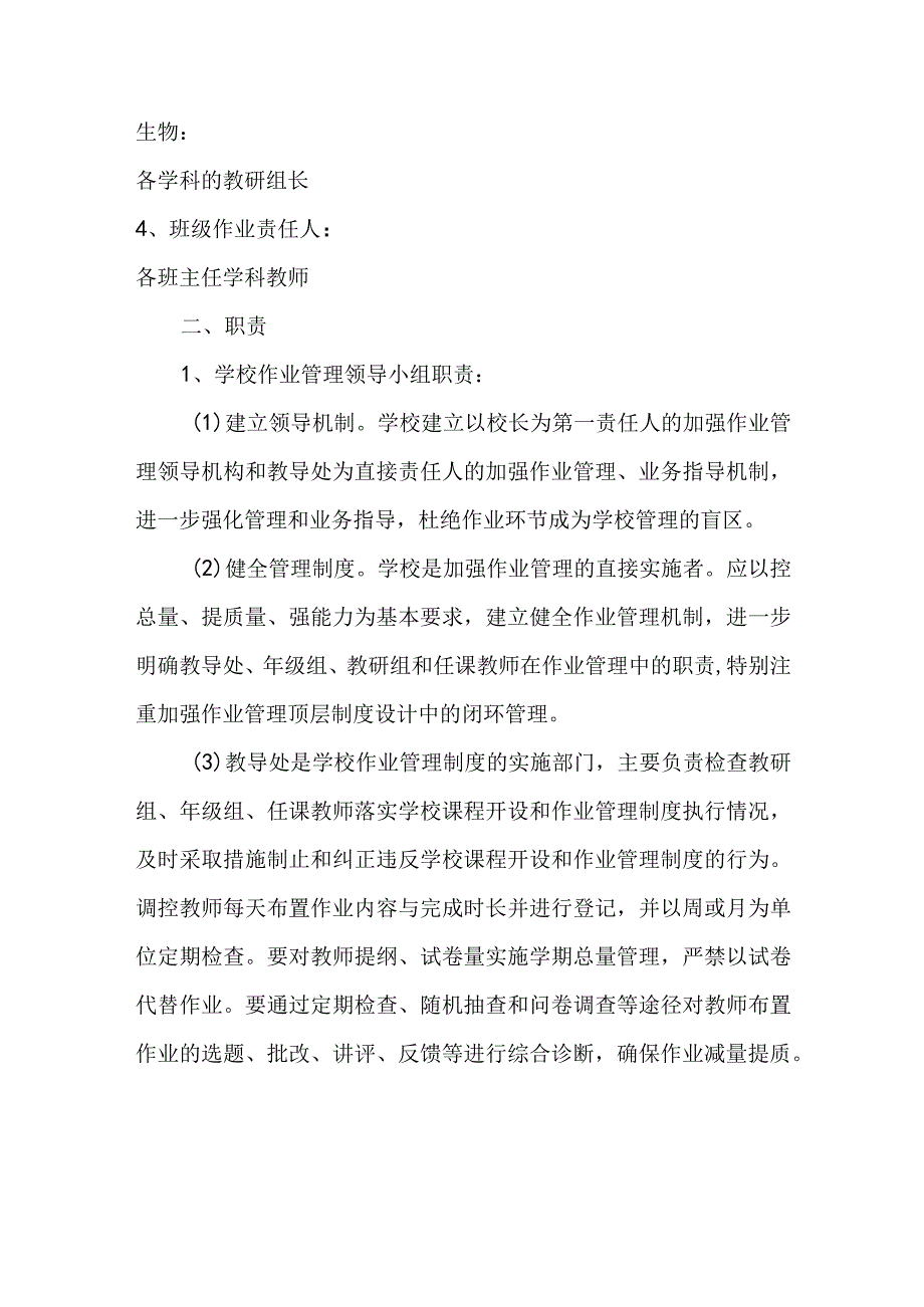 双减政策下作业管理专班制度.docx_第2页