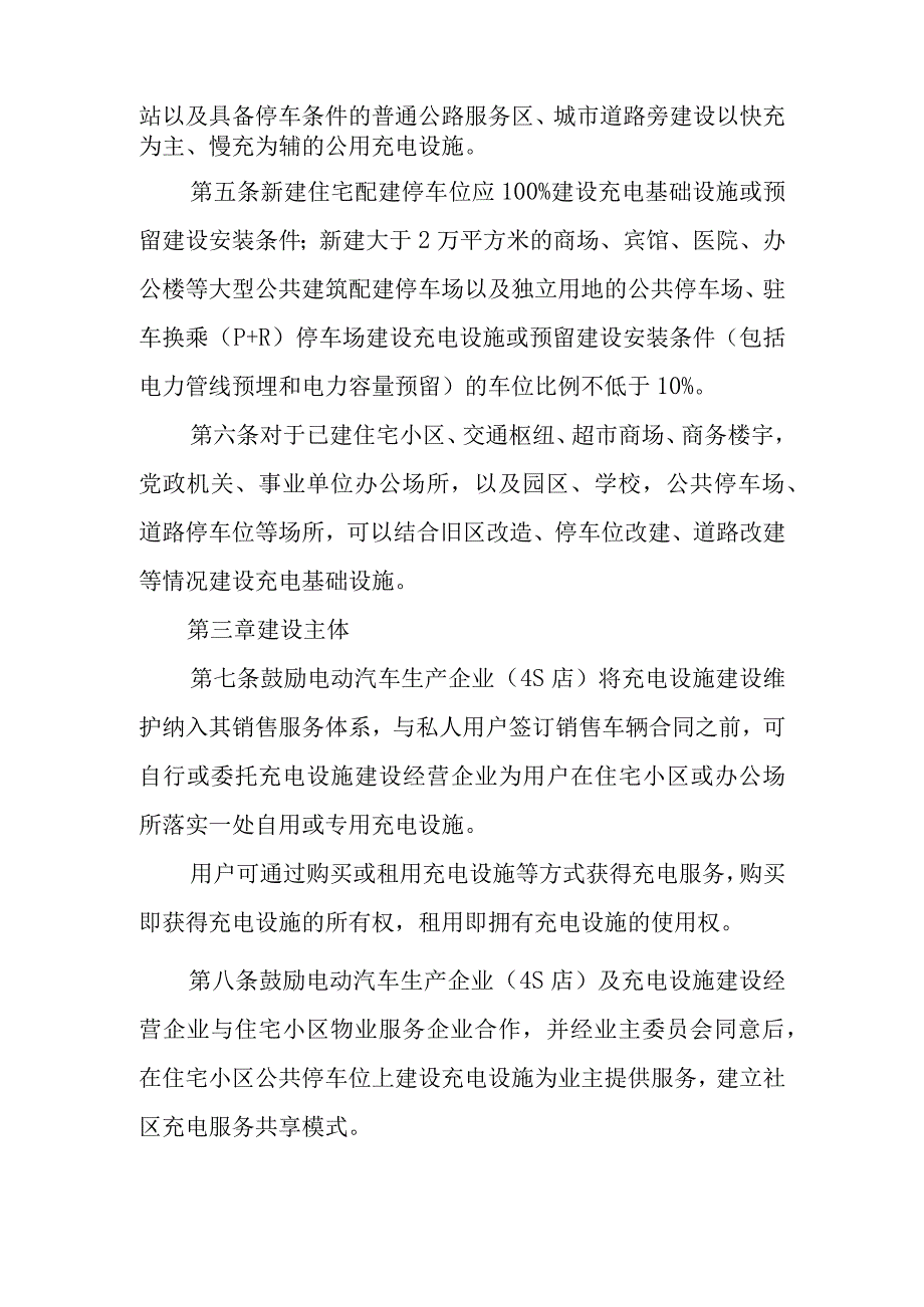 吉林省电动汽车充电基础设施建设运营管理暂行办法.docx_第3页