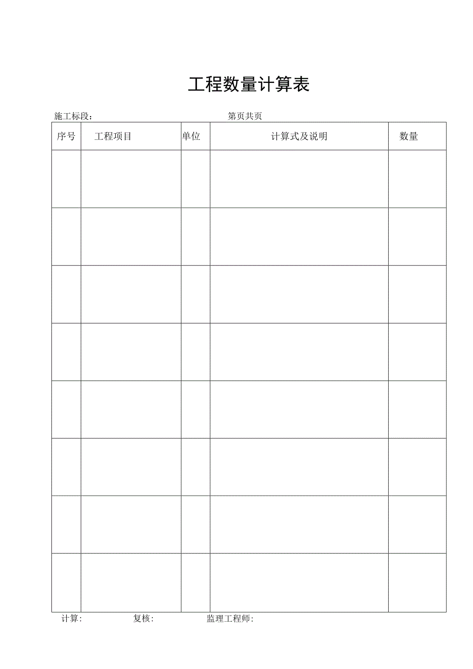 变更请示单表式工程文档范本.docx_第2页