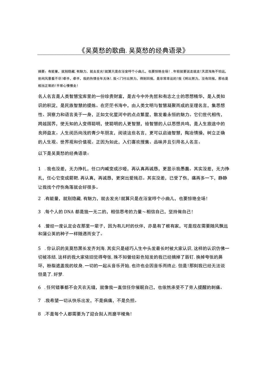 吴莫愁的歌曲_吴莫愁的经典语录.docx_第1页