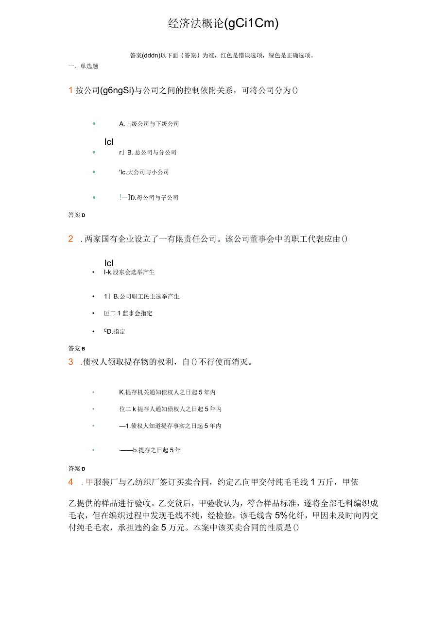 吉大《经济法概论》考试题(共15).docx_第1页