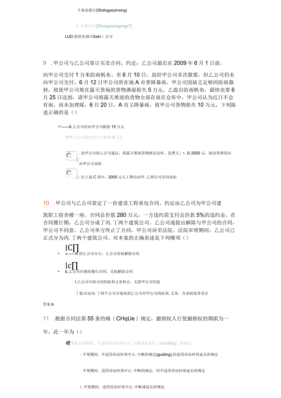 吉大《经济法概论》考试题(共15).docx_第3页