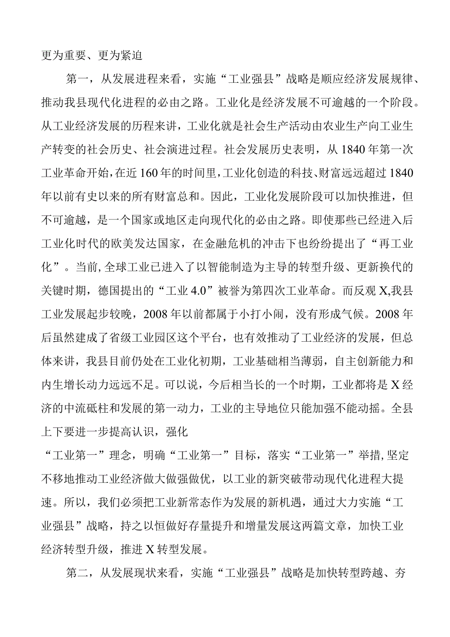 县委书记在县工业强县推进大会上的讲话.docx_第2页