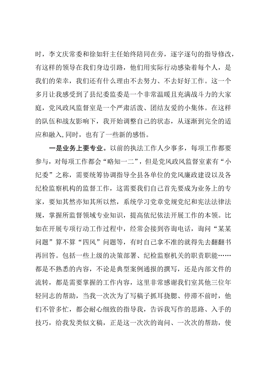 县纪委监委机关年轻干部座谈会上的发言.docx_第2页