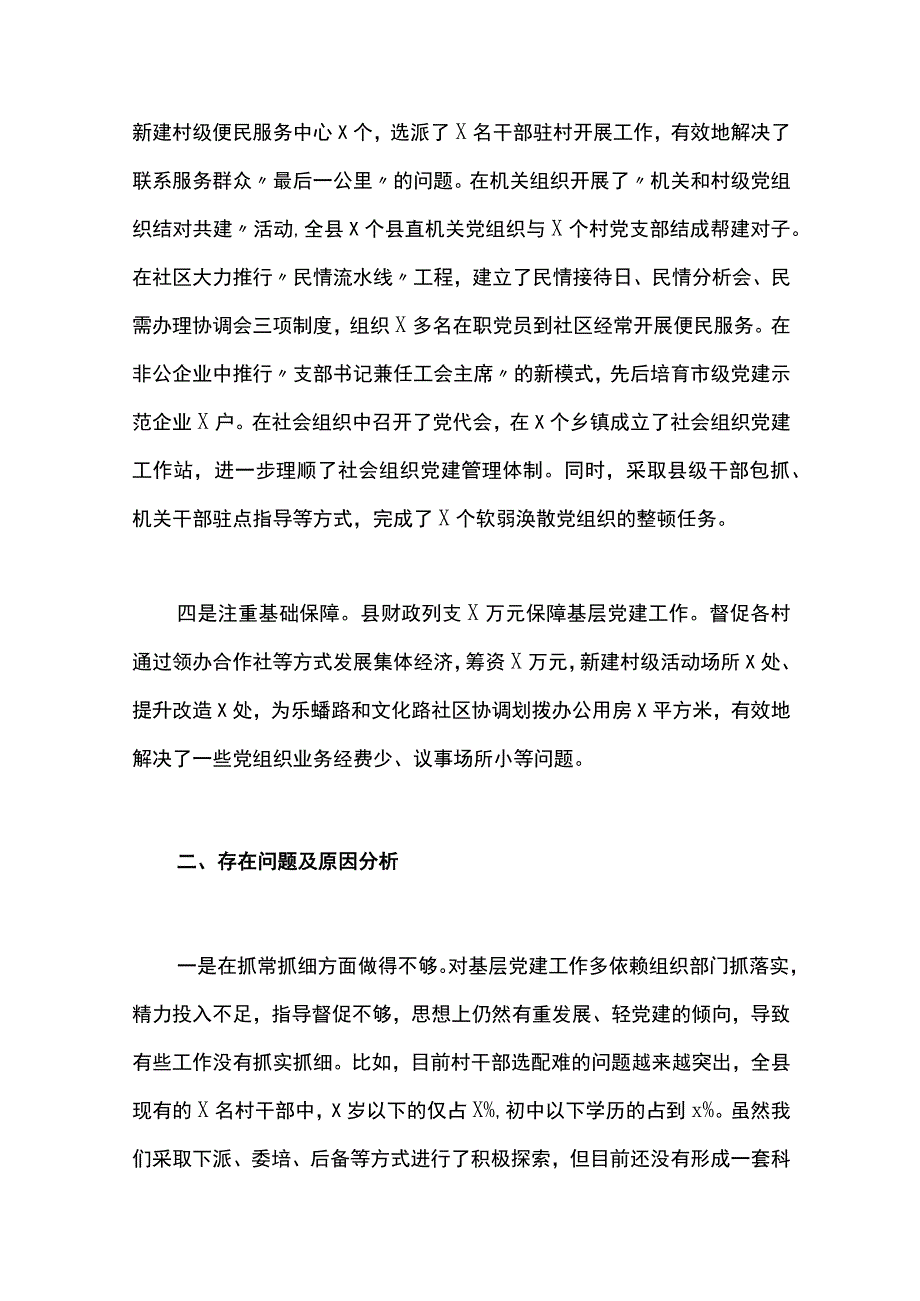 县委书记述职报告.docx_第2页