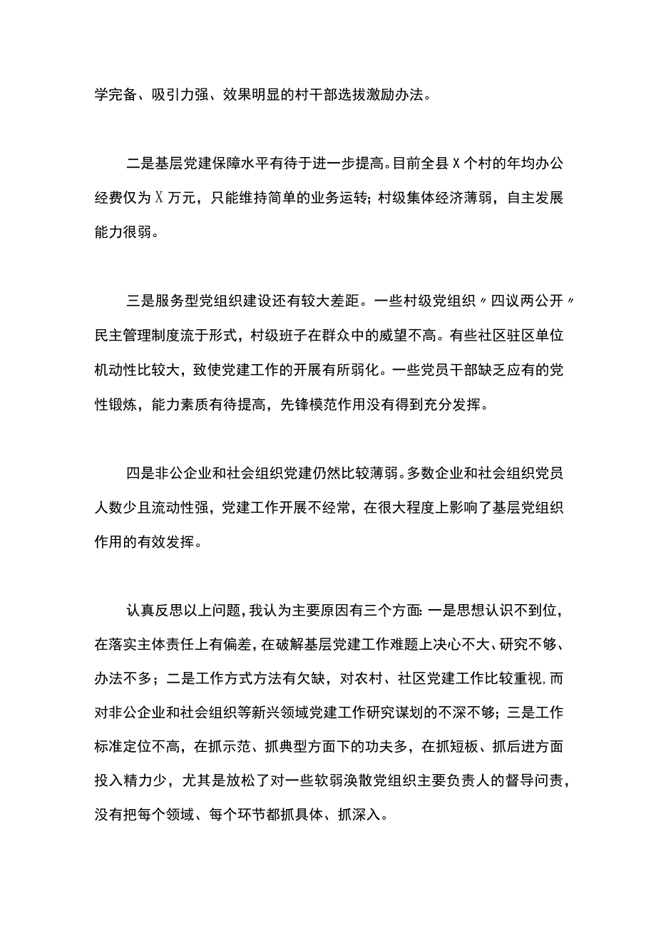 县委书记述职报告.docx_第3页