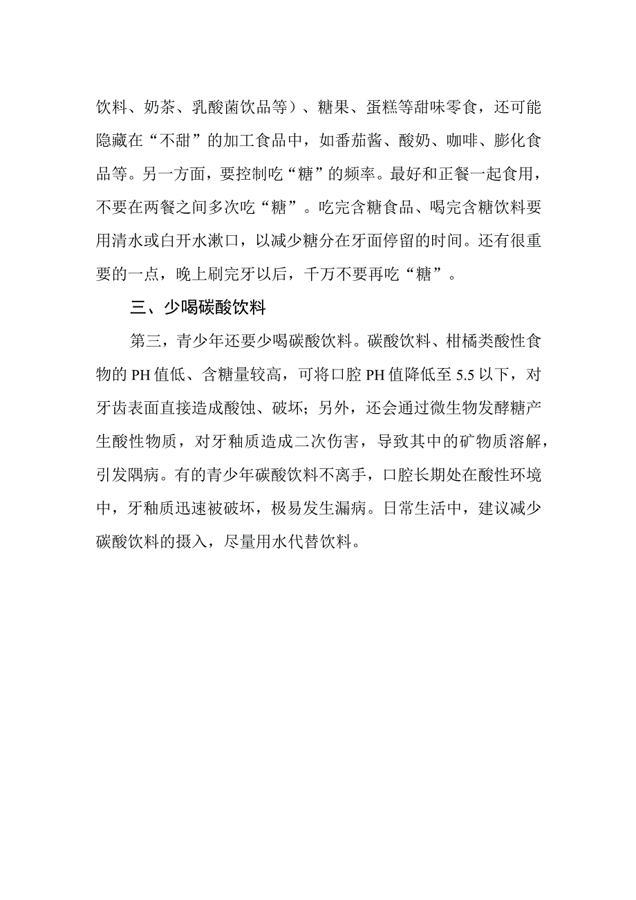 口腔保健知识宣传.docx_第2页