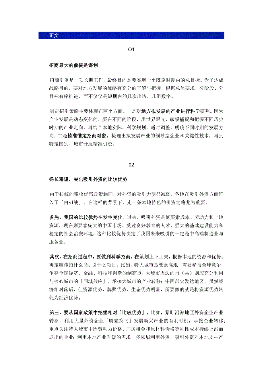 后疫情时代招商引资如何“快人一步”.docx_第2页