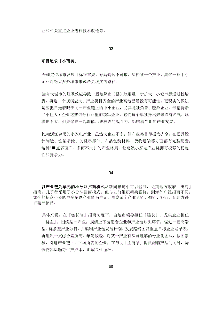 后疫情时代招商引资如何“快人一步”.docx_第3页