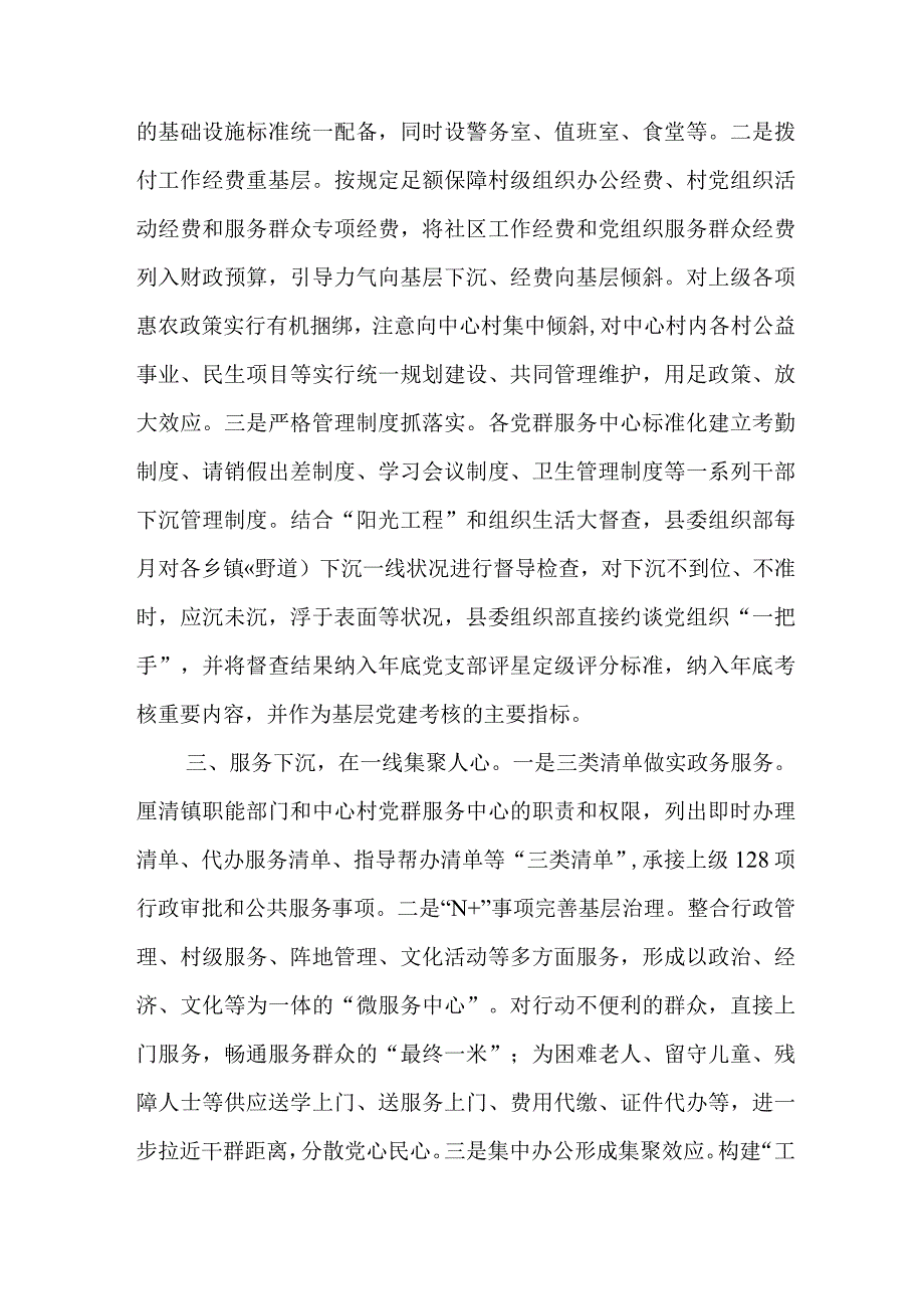 县级联系服务基层工作汇报.docx_第2页