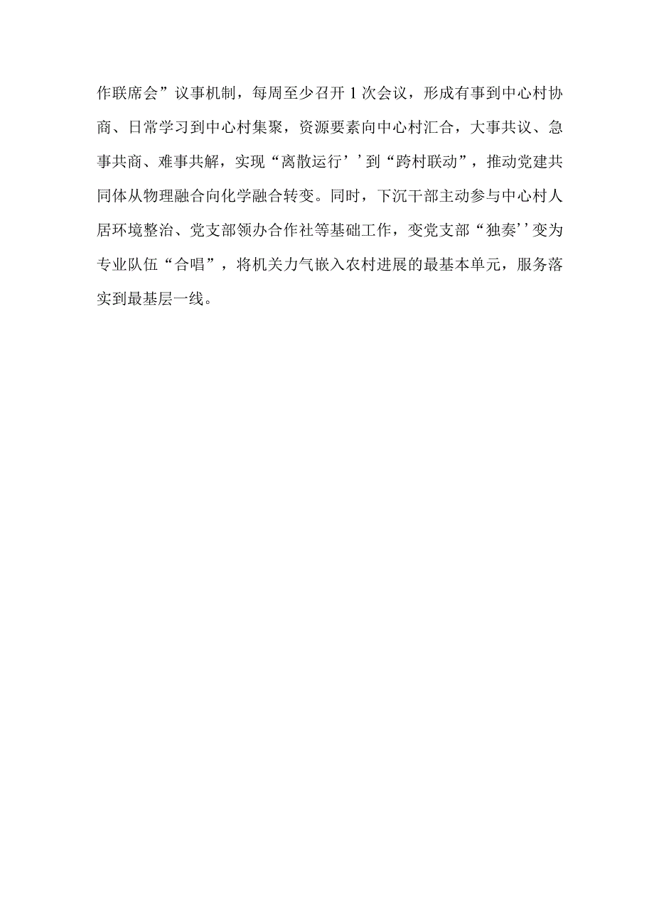 县级联系服务基层工作汇报.docx_第3页