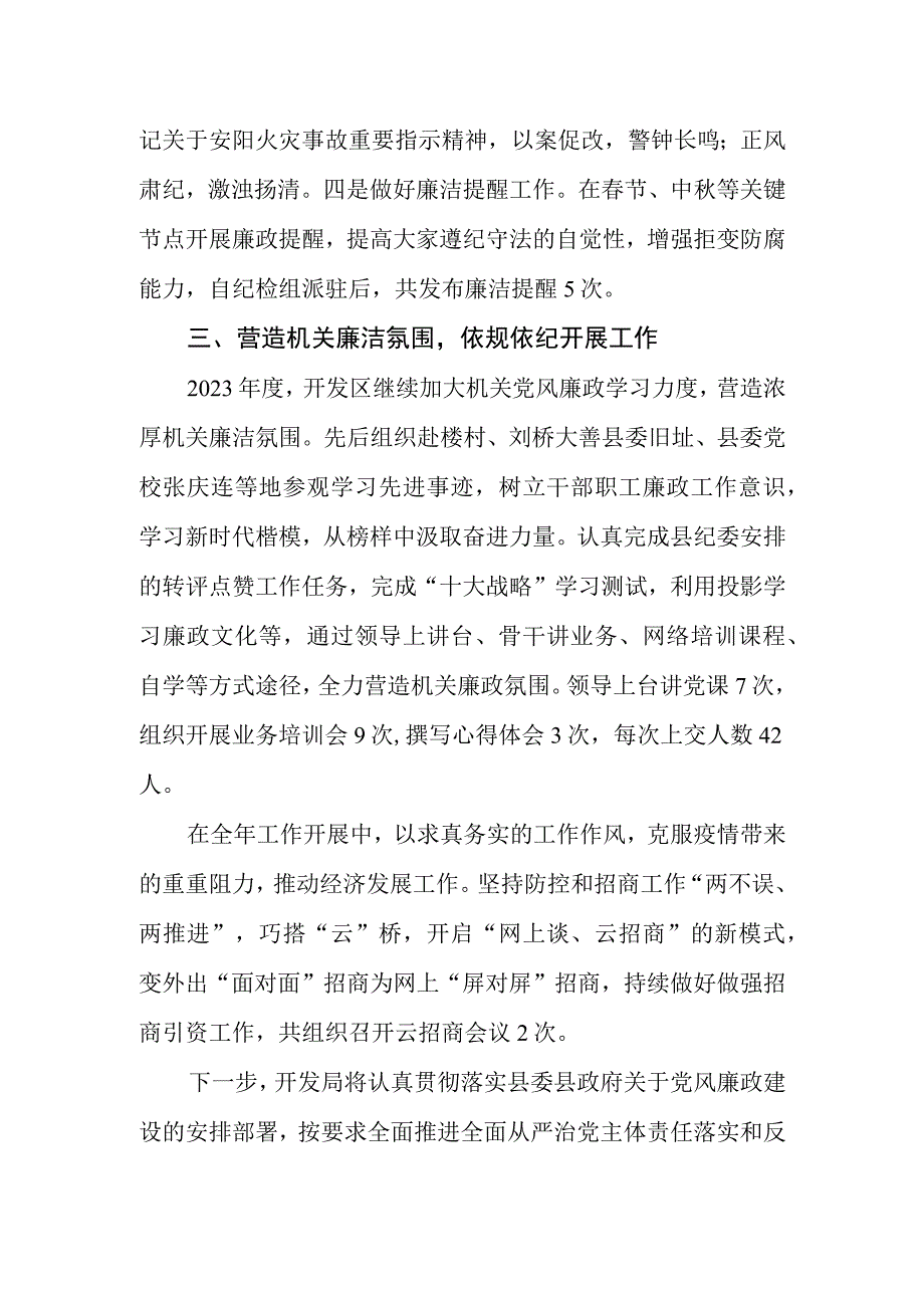 县先进制造业开发区党工委2022年度全面从严治党主体责任报告.docx_第3页