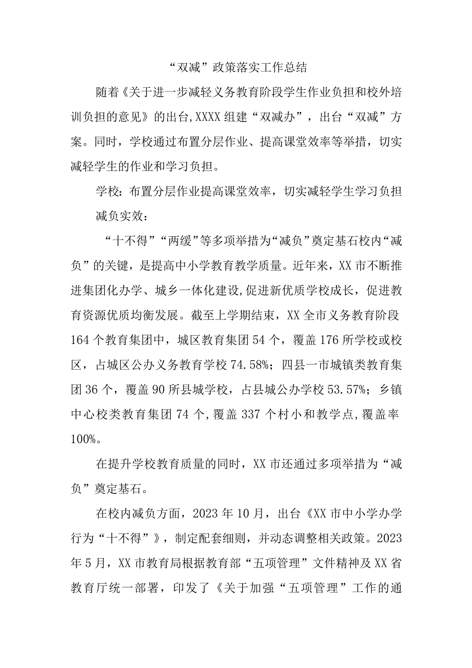 双减政策落实工作总结.docx_第1页