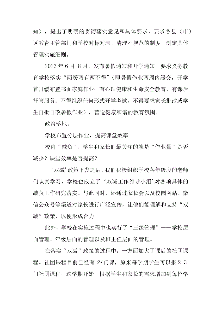 双减政策落实工作总结.docx_第2页