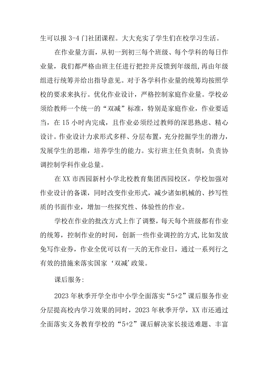 双减政策落实工作总结.docx_第3页