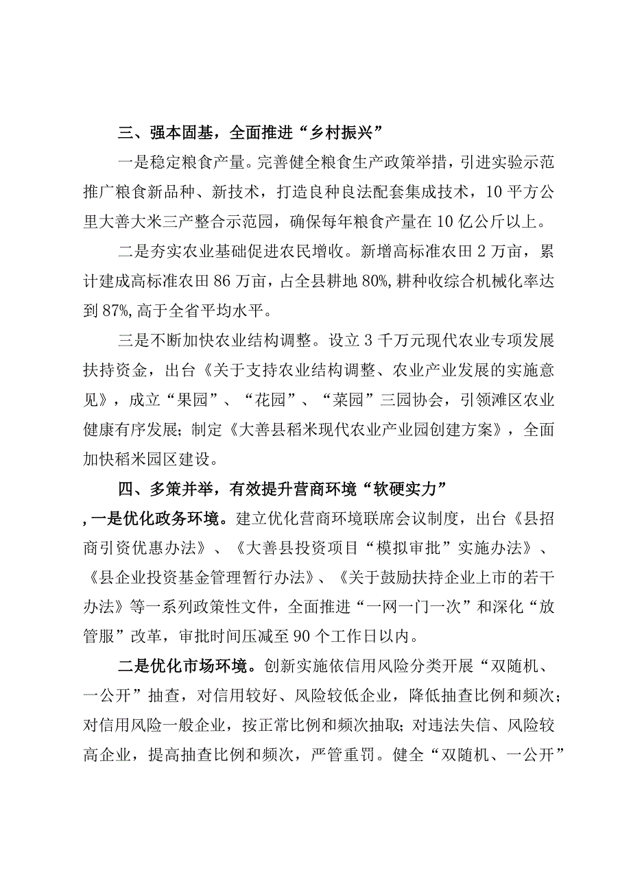 县域经济高质量发展典型材料抢占先机 以一贯之 凝神聚力培厚营商土壤县优化营商环境工作情况汇报.docx_第3页