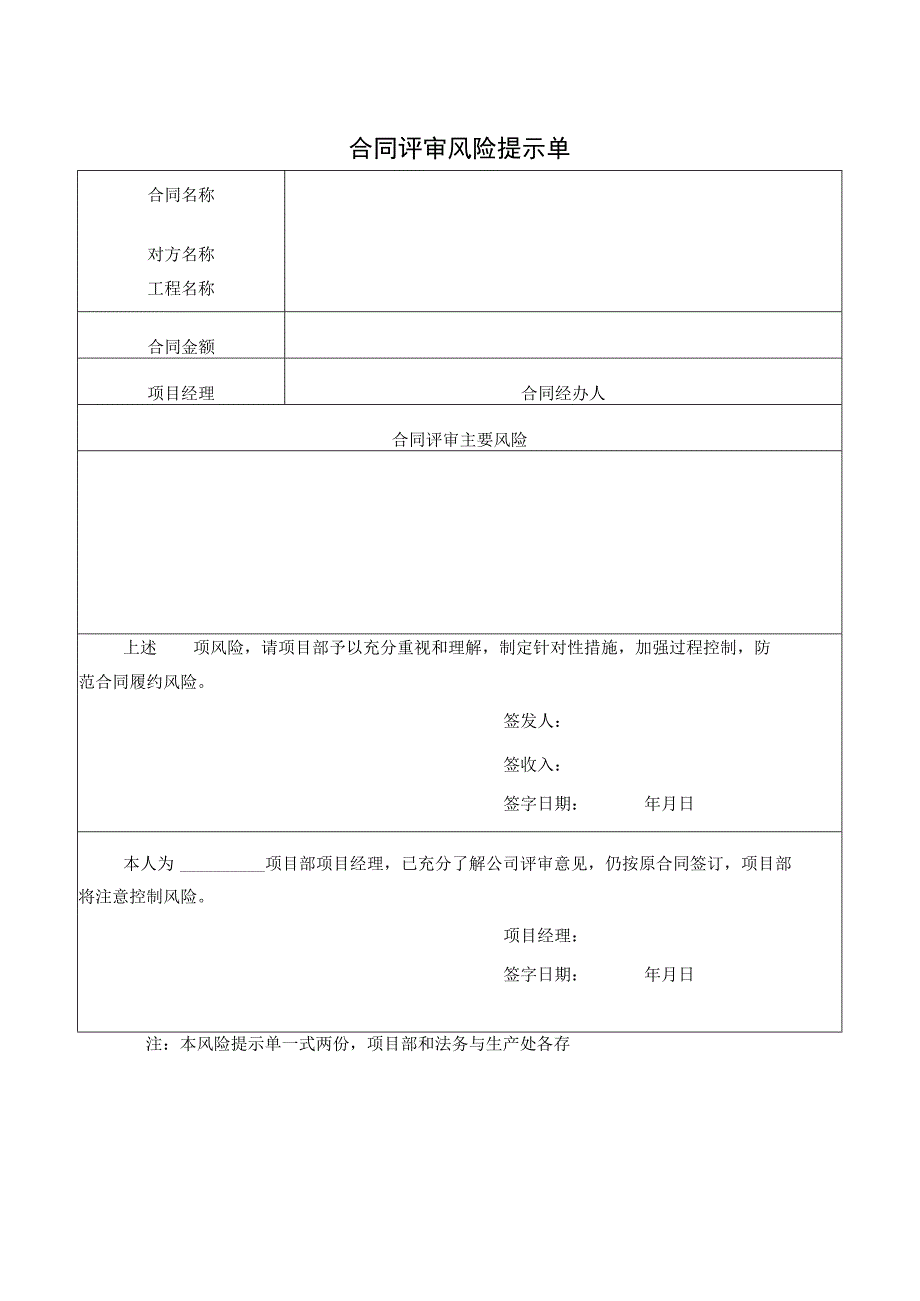 合同评审风险提示单.docx_第1页