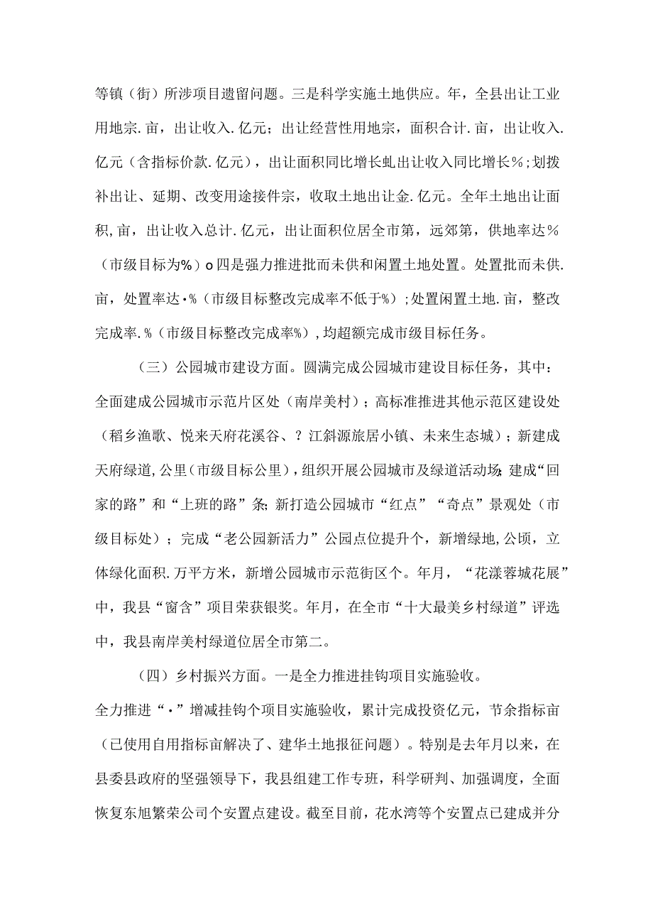 县规划和自然资源局2021年工作总结和2022年工作计划.docx_第2页