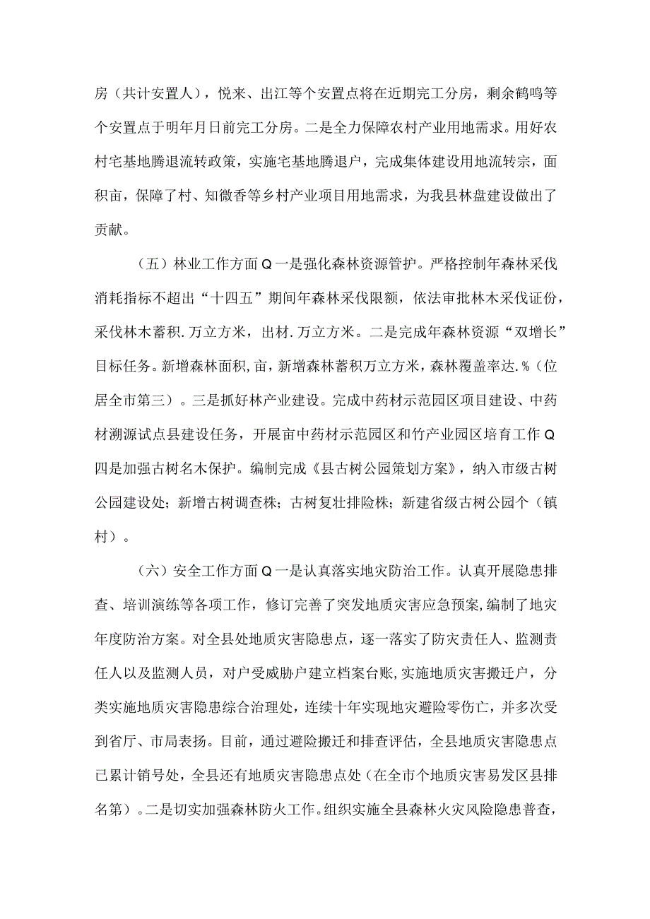 县规划和自然资源局2021年工作总结和2022年工作计划.docx_第3页