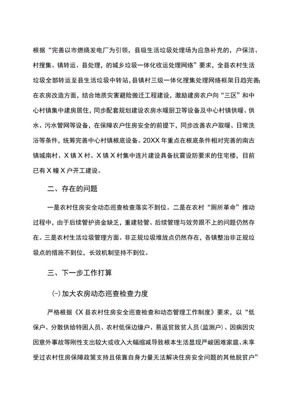 县住房和城乡建设局乡村建设示范行动进展情况汇报.docx_第2页