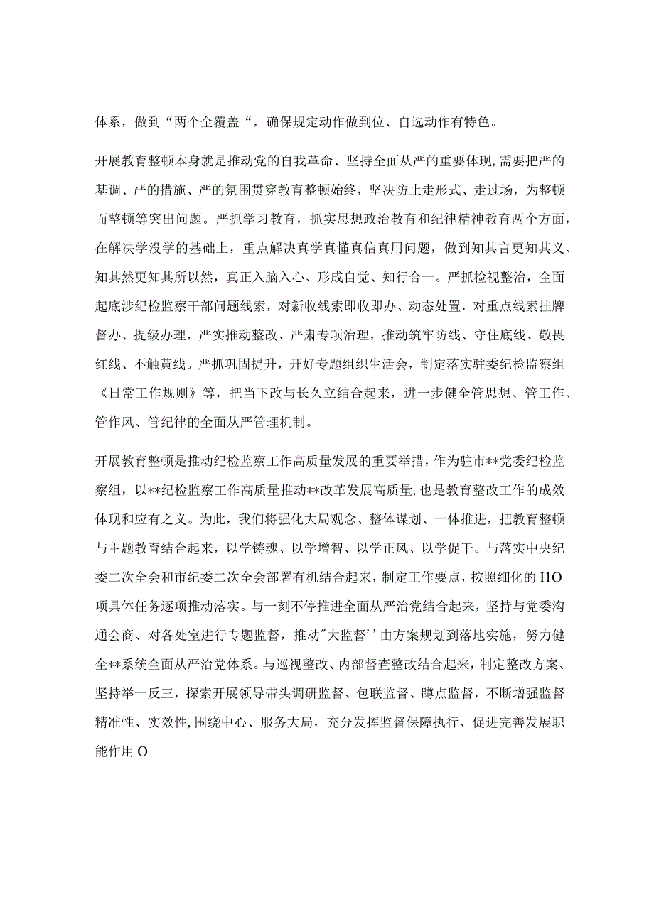 参加教育整顿研讨发言稿.docx_第2页