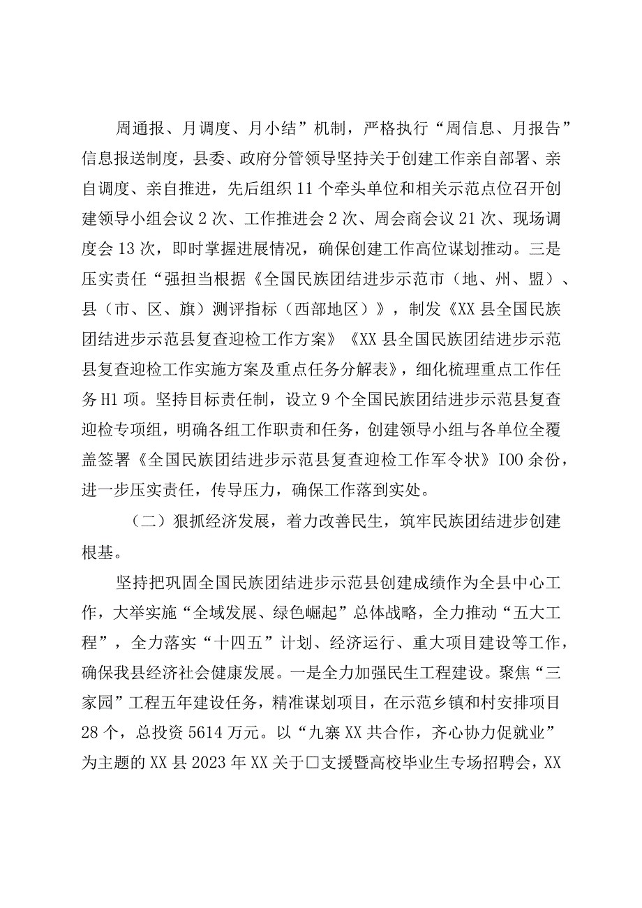 县2022年民族团结进步创建工作总结.docx_第2页